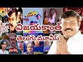 Vijayakanth Movies List In Telugu Vijayakanth Telugu Movies ANV Entertainments