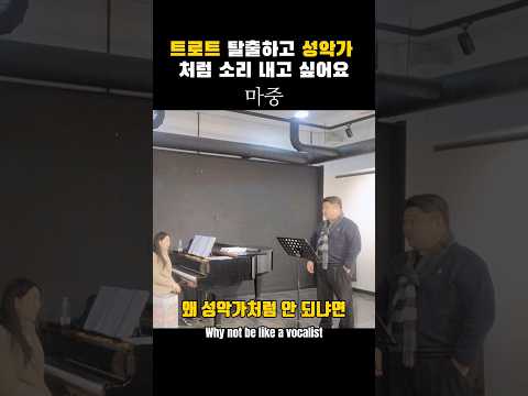 the sound of a singer/트로트 발성에서 성악발성으로/마중/한국가곡/심연섭 투맨시큐리티 대표