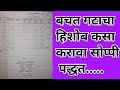 बचत गटाचा हिशोब कसा करावा सोपी पद्धत