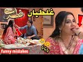 Fitrat last episode  -  Fitrat episode 63 - fitrat Drama - funny mistakes - for big mistake