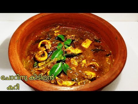 download lagu mp3 mp4 Kerala Squid Curry, download lagu Kerala Squid Curry gratis, unduh video klip Kerala Squid Curry