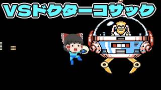 【ロックマン4】なぜクレーンなんだコサック　初めてのロックマン4 新たなる野望！！実況part4【ゆっくり実況】【ボイスロイド実況】