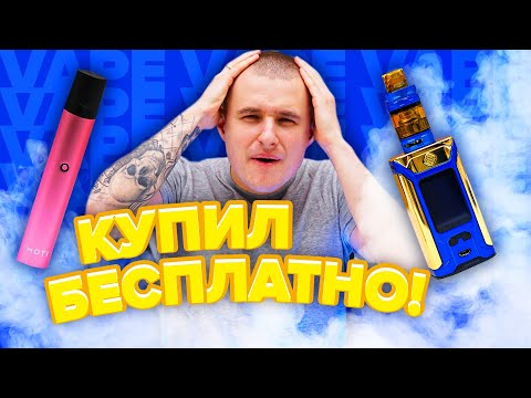 Заказал Халявные Вейпы! Китайский разводняк или правда??