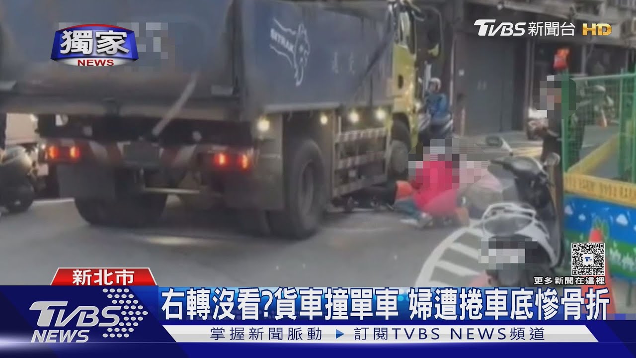 有片/中和恐怖車禍!貨車右轉輾單車婦 她幸運撿回一命