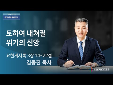 토하여 내쳐질 위기의 신앙 사진