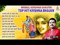Mridul Krishna Shastri Top Hit Krishna Bhajan Best Krishna Bhajan राधे कृष्णा �