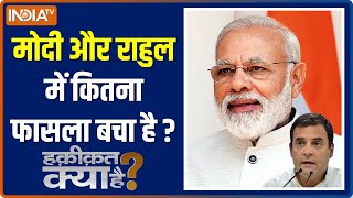 Haqiqat Kya Hai: Is Modi's victory certain for the third time?