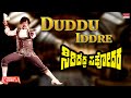 Duddu Iddre Lyrical Sididedda Sahodara Vishnuvardhan Prabhakar Aarathi Kannada Movie Song