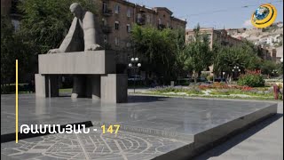 Ինչու՞ փոխվեց օպերայի բացառիկ էսքիզը. թամանյանական Երևանի գույները խամրել են