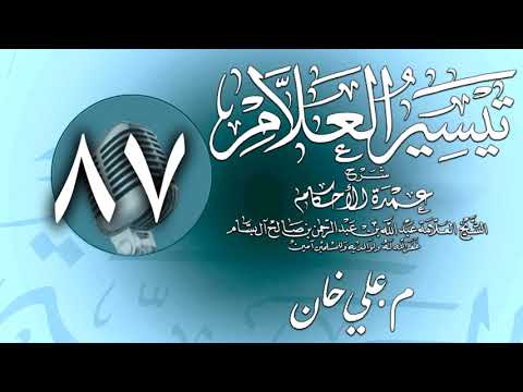 وانەی هەشتا و حەوتەم