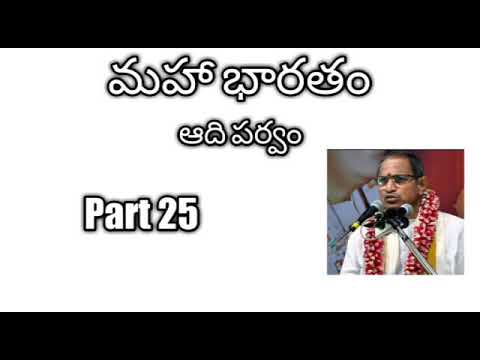 25. Mahabharatam Adi parvam part 25 by Sri Chaganti Koteswara Rao Garu