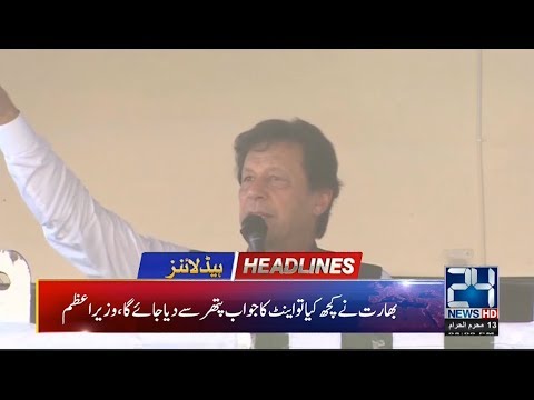 News Headlines | 8:00pm | 13 Sep 2019 | 24 News HD