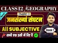 Geography Class 12th Chapter 3 Subjective Question Short Long जनसंख्याँ संघ�
