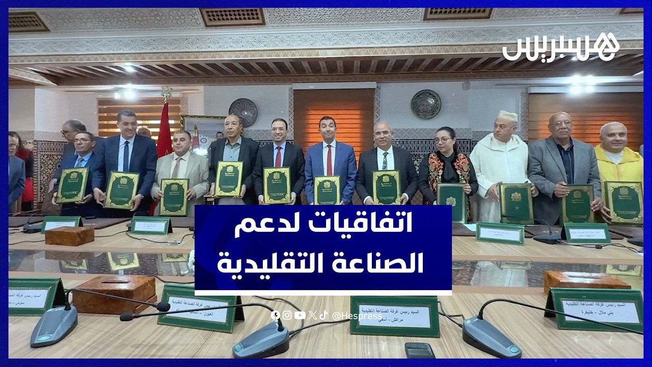 اتفاقيات شراكة تنشد تعزيز الرقمنة بقطاع الصناعة التقليدية بقيمة 36 مليون درهم thumbnail