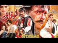 Toofan || Shahid Khan, Suno Lal & Jahangir Khan || New Pashto HD Movie 2024