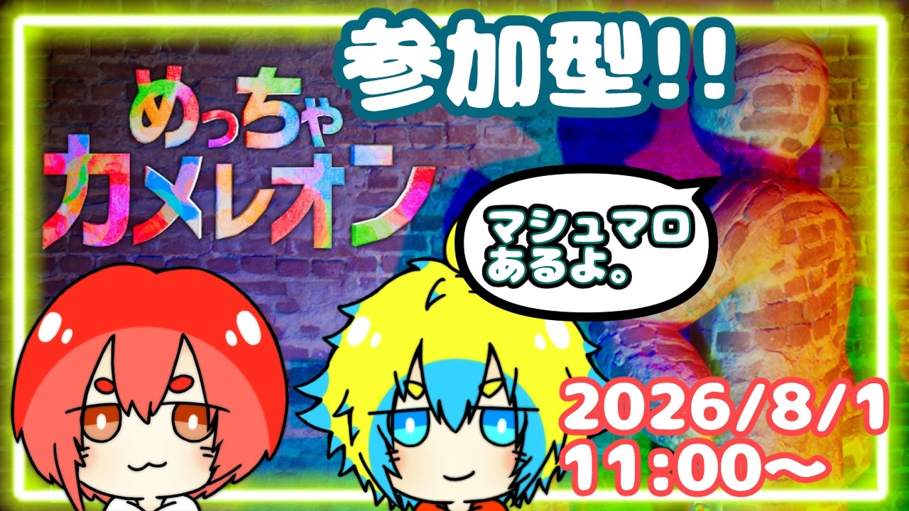 【視聴者参加型】漫画家(メン限)の実力見せてやる！めっちゃカメレオン #1