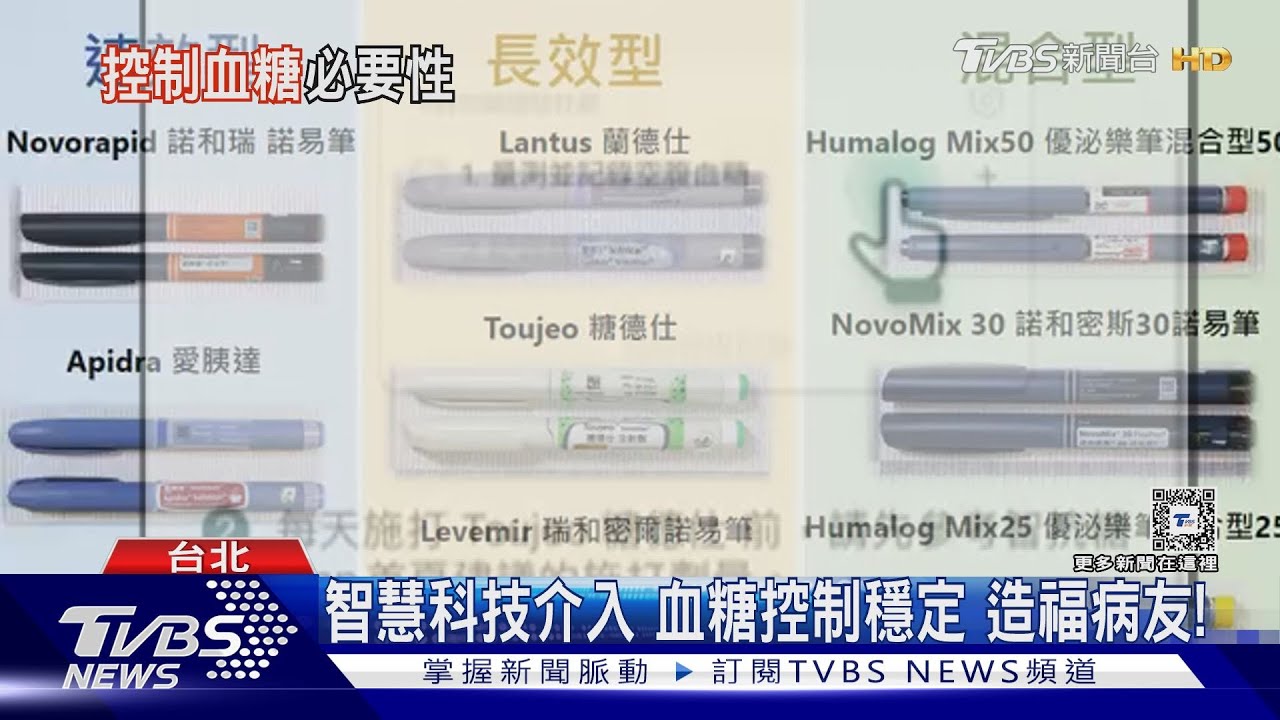 這個「秘密武器」控制血糖！精準取得當天胰島素應施打劑量