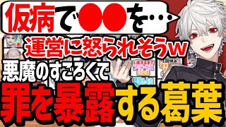 気軽に参加したすごろくが地獄過ぎて思わずエグい暴露をする葛葉【にじさんじ/切り抜き/#悪魔のすごろく2023 】