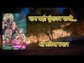 भाग्य बड़ो वृंदावन पायो भैया मनीष चौह�