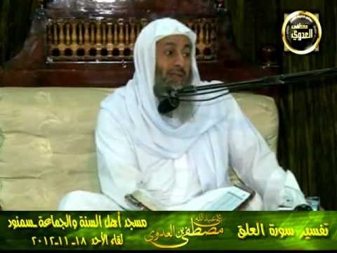  تفسير سورة العلق _ سمنود 