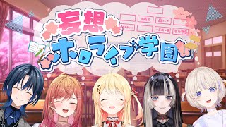 春の座席表プレゼン!妄想ホロライブ学園【#ReGLOSS座席表プレゼン】