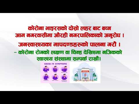 Aurahi Municipality, Mahottari Covid Janachetana Sandesh 2078