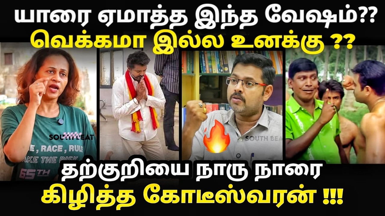 tvk vijay troll | தற்குறியை நாறு நாரை கிழித்த கோடீஸ்வரன் | #tvktroll #kp