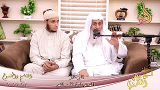 الناسخ والمنسوخ في السنة (62) "الركاز الحجامة للصائم " للشيخ مصطفى العدوي تاريخ 05-09-2021 image