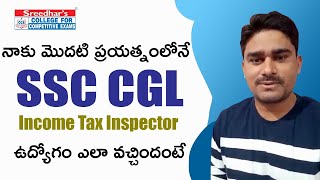 నాకు మొదటి ప్రయత్నంలోనే SSC CGL INCOME TAX INSPECTOR ఉద్యోగం ఎలా వచ్చిందంటే | HOW I CRACKED SSC CGL