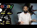 How to make money on eBay from Pakistan | Azad Chaiwala