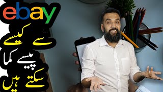 How to make money on eBay from Pakistan | Azad Chaiwala