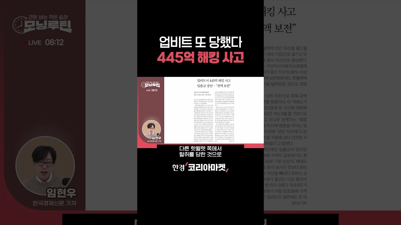 잔칫날에 곳간 털린 업비트