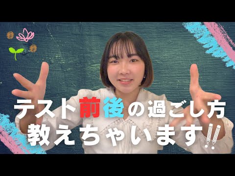 総合政策学科 テスト前後の過ごし方教えちゃいます！