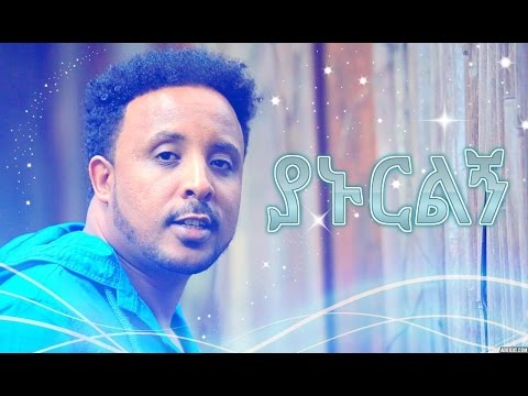 Abraham Nigussie - Yanurlign - New Ethiopian Music 2016 (Official Video)