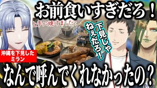 沖縄を満喫してきたミランが羨ましすぎてツッコミが止まらないやしチャイ【にじさんじ切り抜き/ミランケストレル/社築/花畑チャイカ】