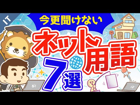 IT 流通用語について詳しく解説