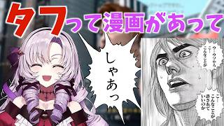 【にじさんじ】サロメ嬢の『タフ』っぽいトークまとめ【ジャッジアイズ】