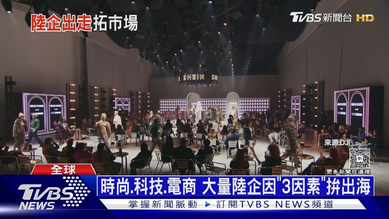 影音/內遇通縮.外有貿易戰 陸企求生存「出海」 反遭歐美抵制