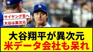 【衝撃】大谷翔平、打者不調から驚異の復活！米データ会社も呆れる「紛れもない事実」