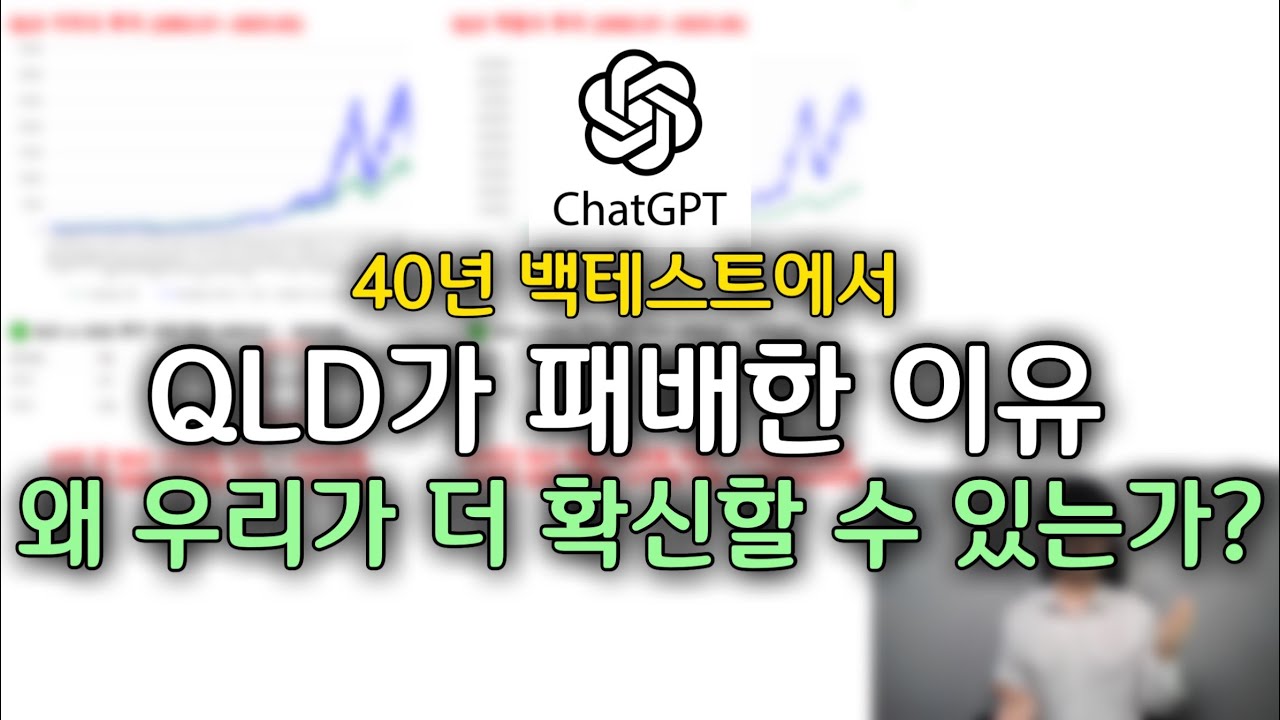 QLD가 패배한 이유, 그건 '그 나스닥'이 문제였다