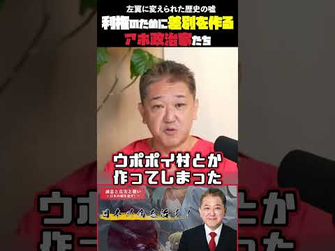 現代経済学科 利権のために差別を作るアホ政治家たち  左翼に変えられた歴史の嘘 #アイヌ #先住民 #嘘 #洗脳