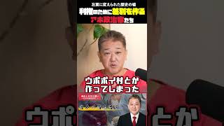 利権のために差別を作るアホ政治家たち  左翼に変えられた歴史の嘘 #アイヌ #先住民 #嘘 #洗脳