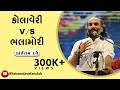 Kolaveri V S Bhlamori Jokes 2020 Sairam Dave Fan Club