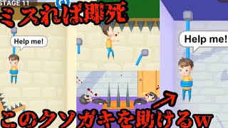 クソガキを助けるゲームが地味に面白いwww #1【レスキューカット】【rescue cut】