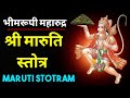 Bhimrupi Maharudra Bhimrupi Maharudra Maruti Stotra Maruti Stotra Hanuman