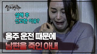 Download lagu 순식간에 일어난 음주 운전 사고로 남편을 살해하게 된 아내 | 실제상황 [full영상] mp3