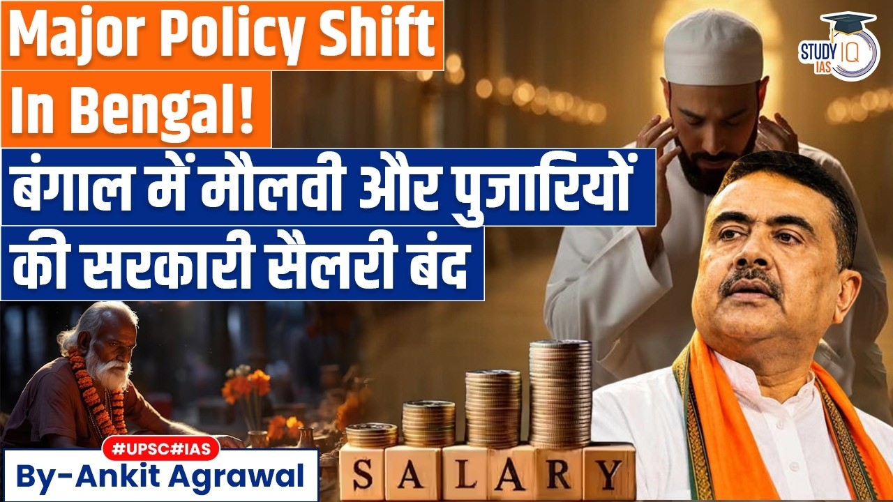 Bengal ends allowances for imams, purohits | Ankit Agrawal Study IQ
