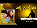 Ei To Jiban Official Lyrical Video Amar Kantak Kishore Kumar Chiranjeet Moon Moon Sen