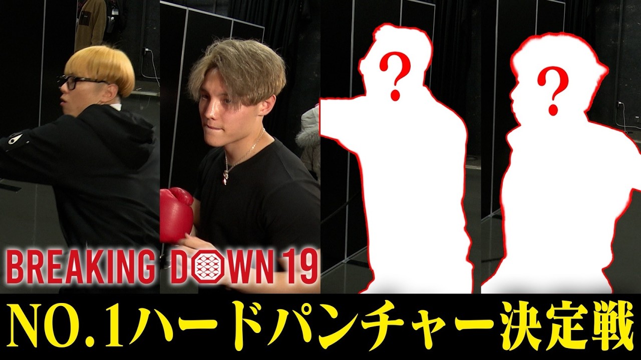 王座陥落！？今回も盛り上がったパンチ力最強決定戦がまさかの結果に...