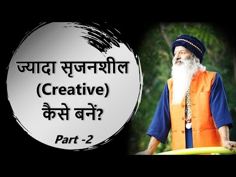 अपने अंदर सृजनशीलता (Creativity) का विकास कैसे करें? How to be More Creative? (2/3)